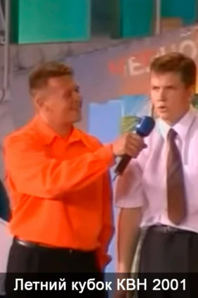 Летний кубок КВН 2001