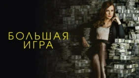 Трейлер 1