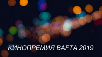 Bafta Awards 2019