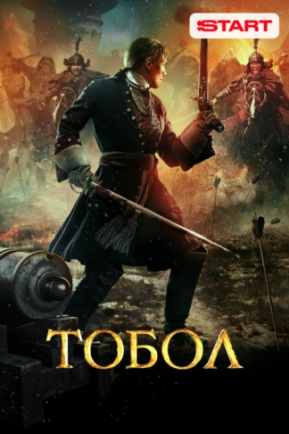 Тобол