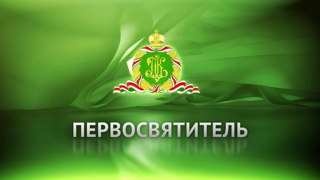 Передача Первосвятитель