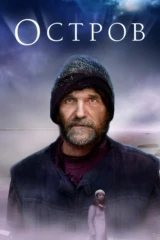 Остров
