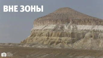 Вне зоны
