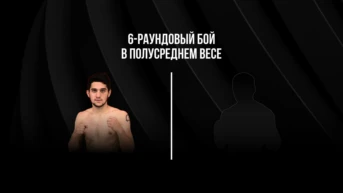 6-раундовый бой в полусреднем весе (до 66,7 кг). Игорь Адлейба (Россия/Абхазия) - Герин Сох Фонку (Камерун)
