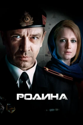 Родина