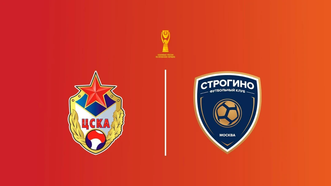 Передача Пляжный футбол. Чемпионат России. ЦСКА - Строгино.