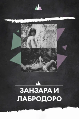 Занзара и Лабродоро
