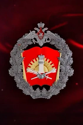 Военный университет Министерства обороны РФ