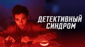 Трейлер 1