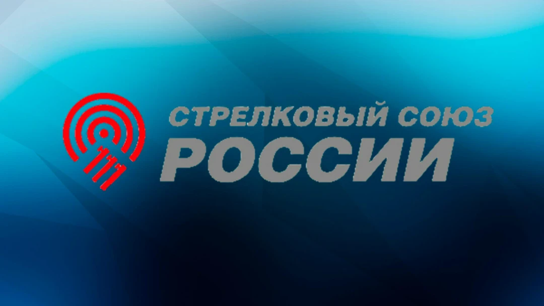 Передача Стендовая стрельба. Чемпионат России. Трап. Женщины