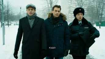 Беспокойный участок Сезон 1 Серия 4