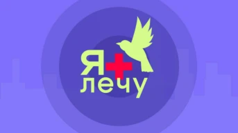 ЯЛечу