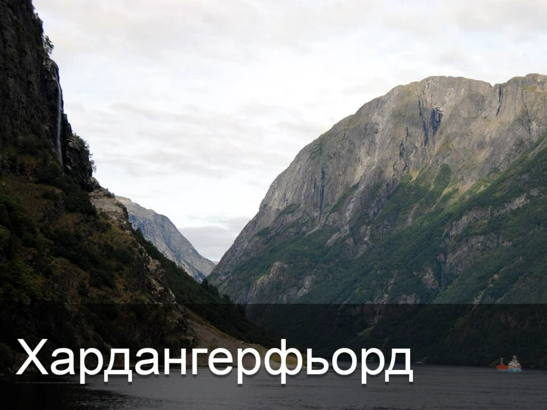 Передача Хардангерфьорд