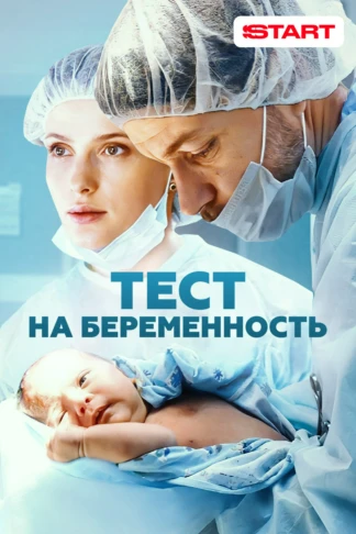 Тест на беременность