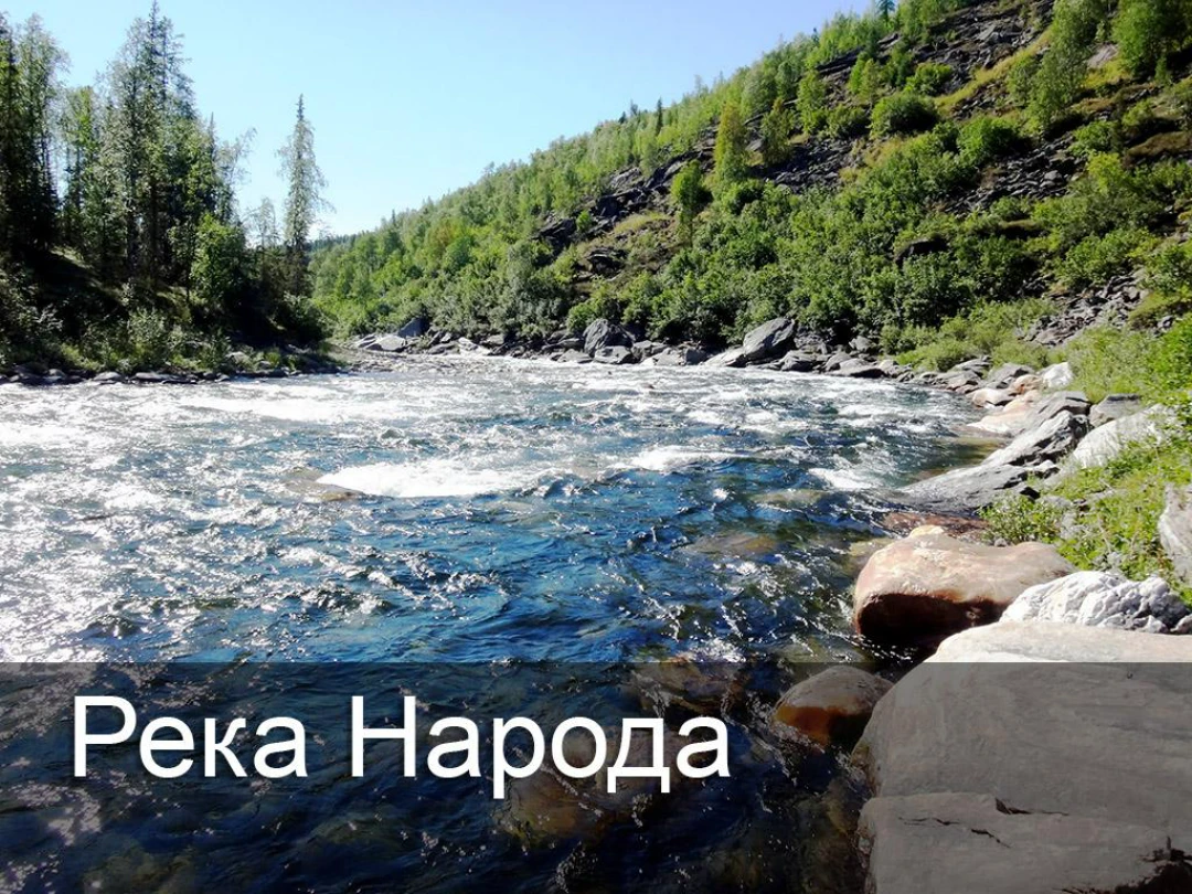 Передача Река народа