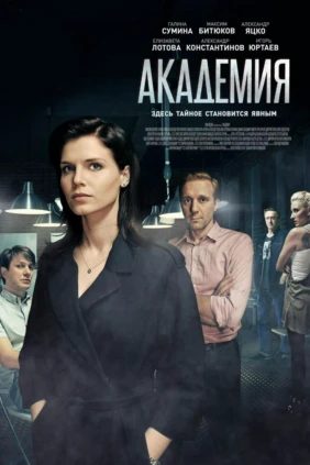 Академия