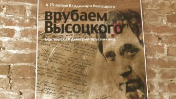 Врубаем Высоцкого
