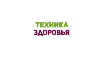 Техника здоровья
