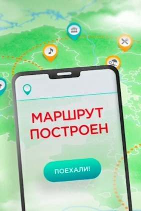 Маршрут построен