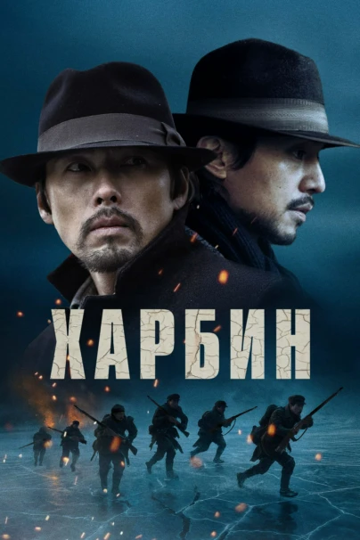 Харбин