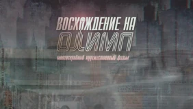 Трейлер 1