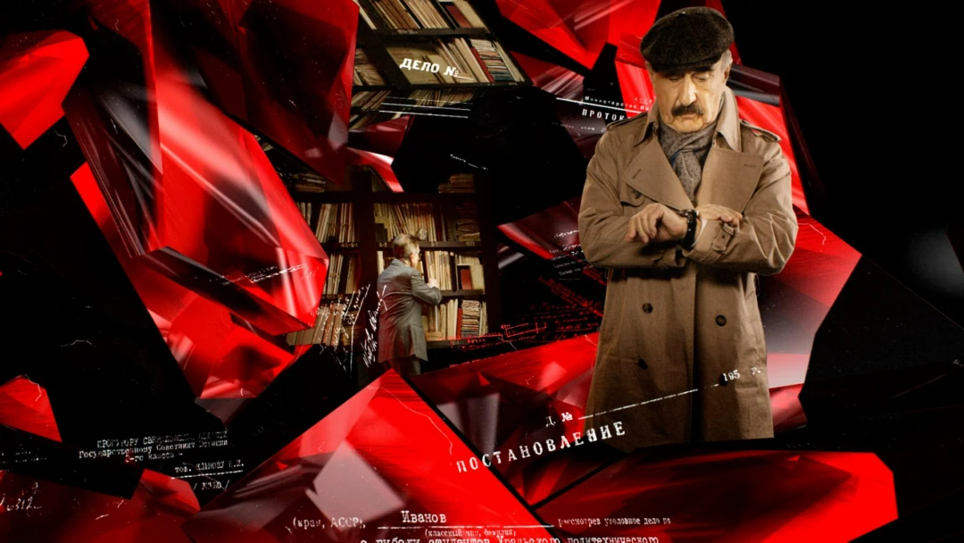 Сериал Следствие вели...