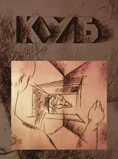 Куб