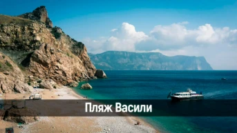 Пляж Васили
