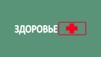 Катунь. Здоровье