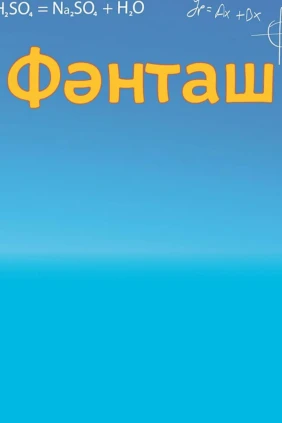 Научный мир