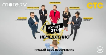 Купите это немедленно