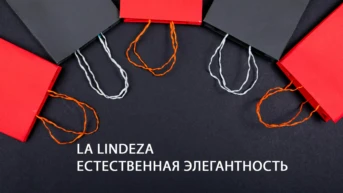 La Lindeza естественная элегантность