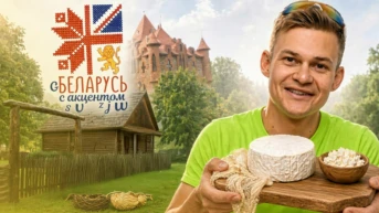 Беларусь с акцентом