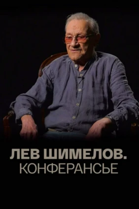 Конферансье