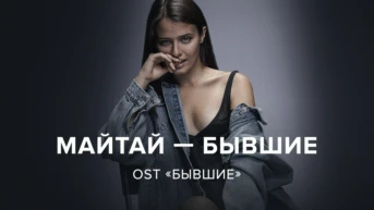 Майтай — Бывшие
