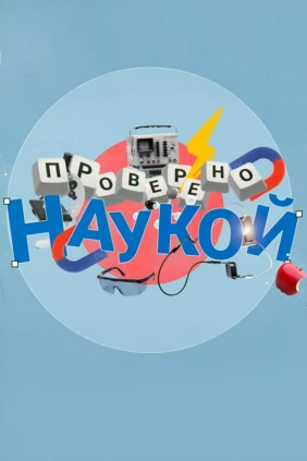 Точка науки