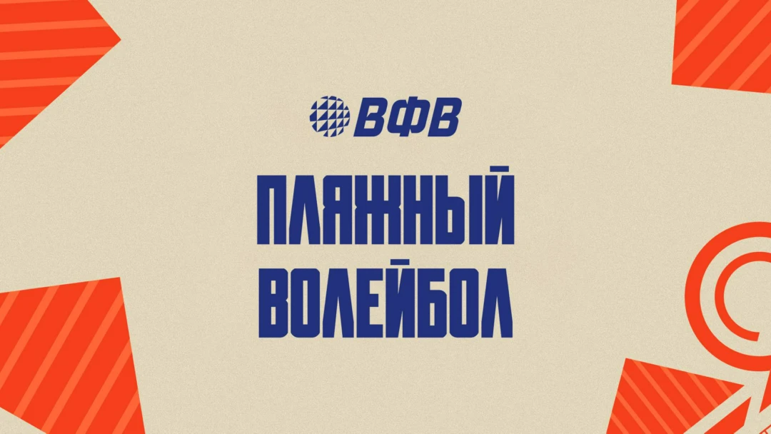 Передача Пляжный волейбол. Чемпионат России. Игра за 3-е место. Мужчины