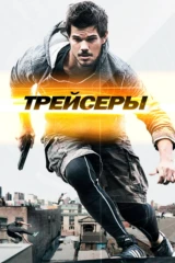 Трейсеры