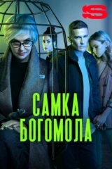 Самка богомола