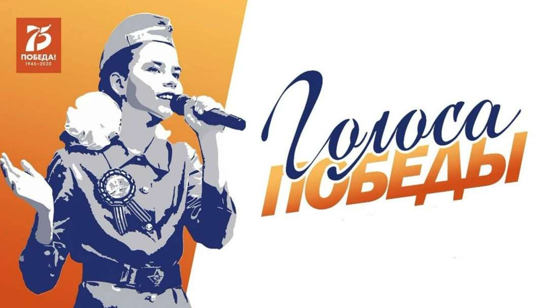 Передача Голоса победы