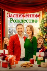Заснеженная магия