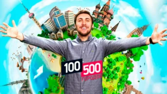 +100500 городов