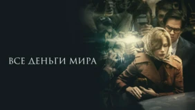 Трейлер 1