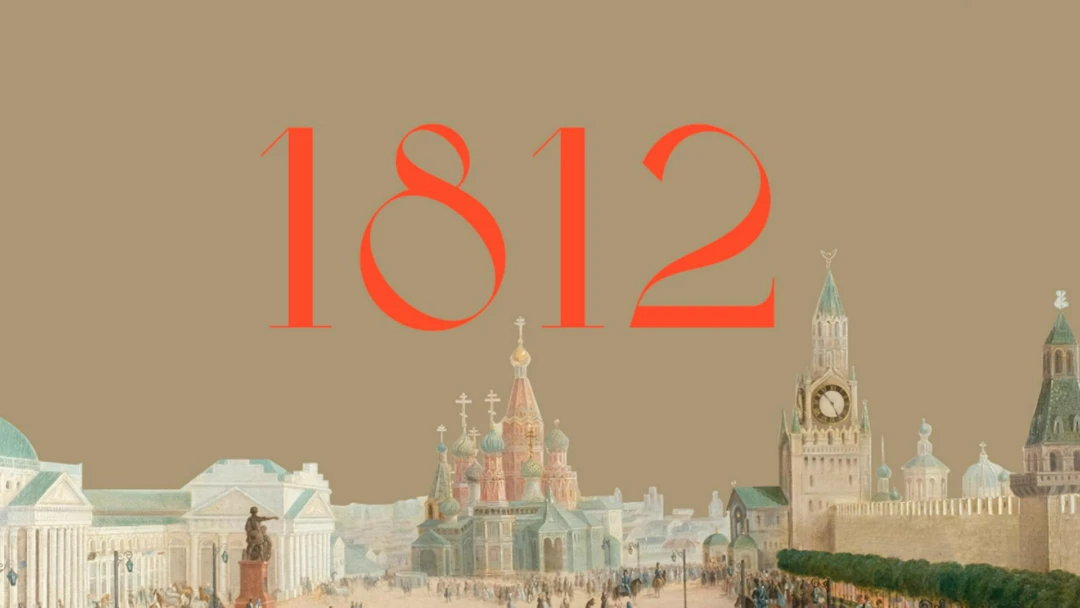 Передача Проект 1812