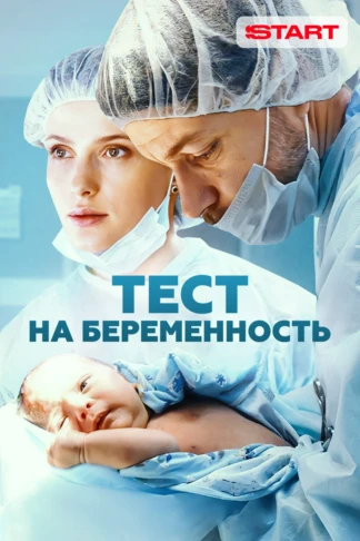 Тест на беременность
