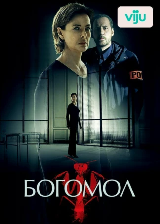 Богомол