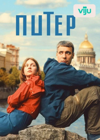 Питер FM