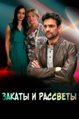 Закаты и рассветы
