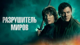 Трейлер 1
