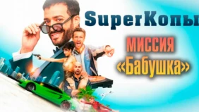 Трейлер 1